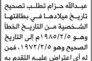 صحيفة الثورة صنعاء اخبار اليمن الان تقدمت محكمة الجوف تصحيح تاريخ اخبار اليمن الان الحدث اليوم عاجل صحيفة الثورة صنعاء