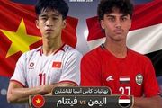ناشئو اليمن يبدؤون رحلة الحلم المونديالي أمام فيتنام...