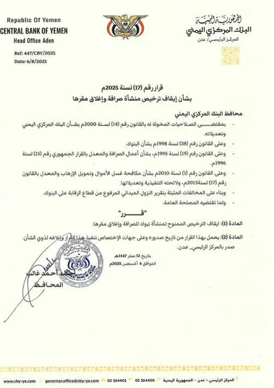 اخبار اليمن الان البنك المركزي يغلق صرافة جديدة اخبار اليمن الان الحدث اليوم عاجل