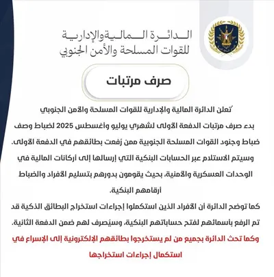 اخبار اليمن الان الدائرة المالية للقوات الجنوبية مرتبات اخبار اليمن الان الحدث اليوم عاجل