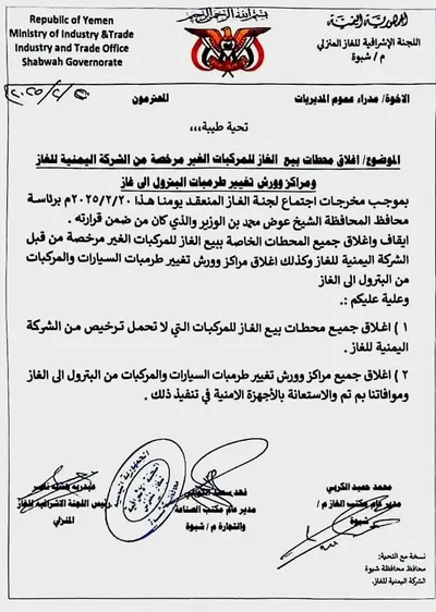 اخبار اليمن الان إغلاق محطات ومراكز الوقود المرخصة اخبار اليمن الان الحدث اليوم عاجل