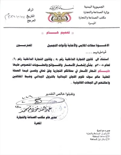 اخبار اليمن الان الصناعة والتجارة بالمهرة الأسعار المستهلك اخبار اليمن الان الحدث اليوم عاجل