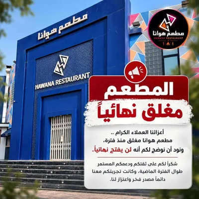 اخبار اليمن الان مطعم إغلاقه نهائيا الكشف الأسباب اخبار اليمن الان الحدث اليوم عاجل