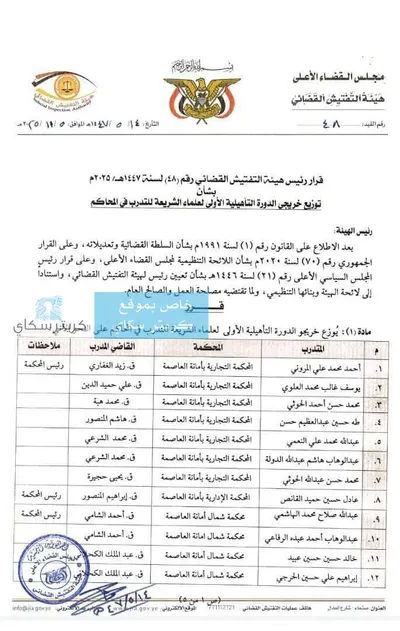 اخبار اليمن الان قضائي اعتماد الشريعة القضاء للتعيين اخبار اليمن الان الحدث اليوم عاجل