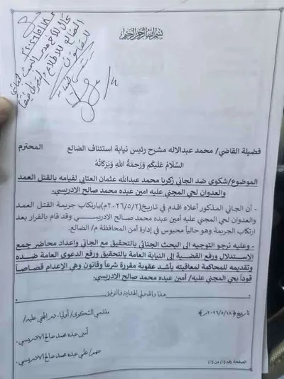 اخبار اليمن الان مخاوف تسييس اغتيال الادريسي اخبار اليمن الان الحدث اليوم عاجل