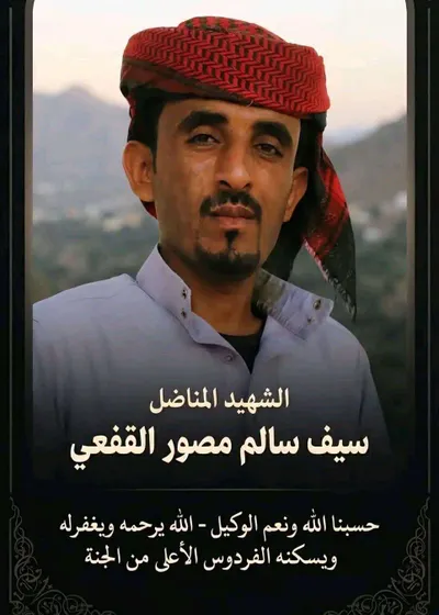اخبار اليمن الان استشهاد سالم منصور القفعي كهبوب اخبار اليمن الان الحدث اليوم عاجل