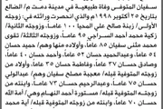 صحيفة الثورة صنعاء اخبار اليمن الان تعلن محكمة سفيان إنحصار وراثة اخبار اليمن الان الحدث اليوم عاجل صحيفة الثورة صنعاء