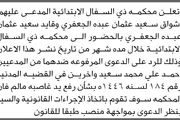 صحيفة الثورة صنعاء اخبار اليمن الان محكمة السفال المدعى الحضور المحكمة اخبار اليمن الان الحدث اليوم عاجل صحيفة الثورة صنعاء