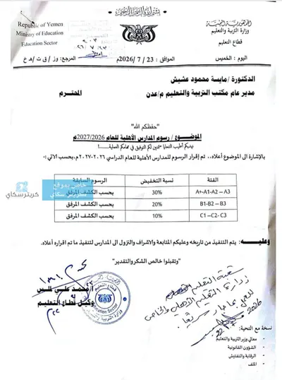 اخبار اليمن الان التخفيض المدارس الأهلية والمواطنون بتخفيضها اخبار اليمن الان الحدث اليوم عاجل