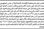 صحيفة الثورة صنعاء اخبار اليمن الان الأوقاف الإبتدائية المتهمين العسكري المحكمة اخبار اليمن الان الحدث اليوم عاجل صحيفة الثورة صنعاء