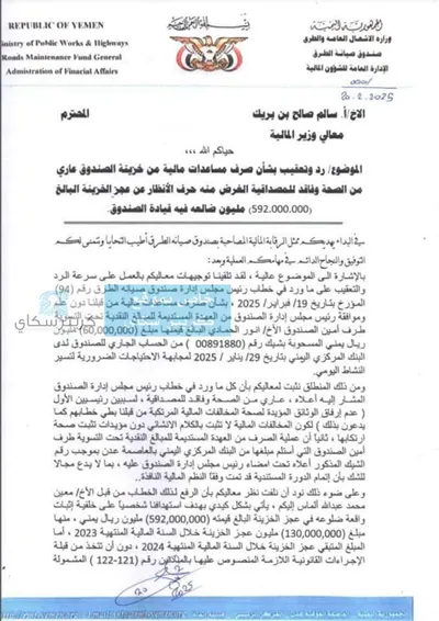 اخبار اليمن الان اتهام معين الماس باهدار ٦٠٠ اخبار اليمن الان الحدث اليوم عاجل