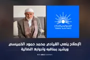 الإصلاح نت اخبار اليمن الان العنوان الإصلاح القيادي الخميسي النضالية اخبار اليمن الان الحدث اليوم عاجل الإصلاح نت