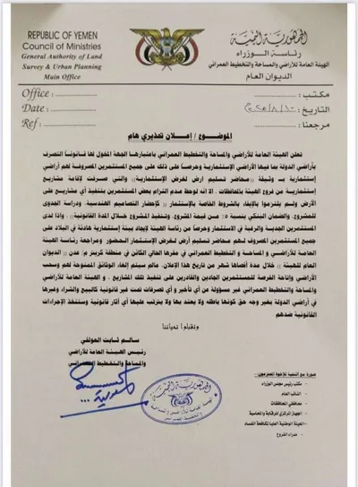 اخبار اليمن الان الأراضي والمساحة التلاعب بالأراضي الاستثمارية اخبار اليمن الان الحدث اليوم عاجل