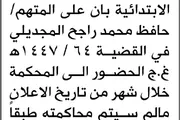 صحيفة الثورة صنعاء اخبار اليمن الان المحويت المدعى المجيدلي الحضور المحكمة اخبار اليمن الان الحدث اليوم عاجل صحيفة الثورة صنعاء