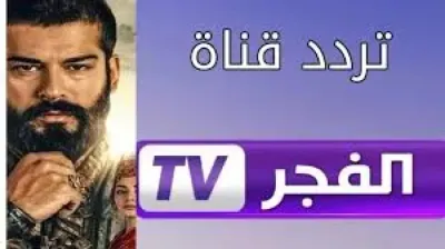 اخبار اليمن الان الفجر الجزائرية الجديد استمتع بمسلسل اخبار اليمن الان الحدث اليوم عاجل