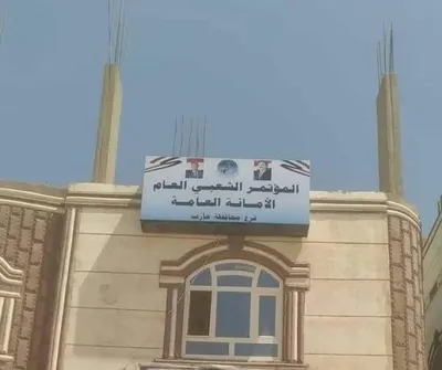 اخبار اليمن الان المؤتمر أنشطته وانسحابه التحالف للأحزاب اخبار اليمن الان الحدث اليوم عاجل