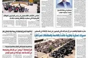 صحيفة الثورة صنعاء اخبار اليمن الان صحيفة الثورة الخميس 1447 اغسطس اخبار اليمن الان الحدث اليوم عاجل صحيفة الثورة صنعاء