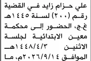 صحيفة الثورة صنعاء اخبار اليمن الان نيابة الصناعة والتجارة الحضور المحكمة اخبار اليمن الان الحدث اليوم عاجل صحيفة الثورة صنعاء