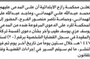 صحيفة الثورة صنعاء اخبار اليمن الان الابتدائية عبدالله الهمداني وآخرين المحكمة اخبار اليمن الان الحدث اليوم عاجل صحيفة الثورة صنعاء