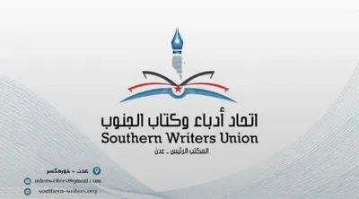 اخبار اليمن الان اتحاد أدباء الجنوب الدكتور الوجيه اخبار اليمن الان الحدث اليوم عاجل