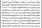 صحيفة الثورة صنعاء اخبار اليمن الان تقدم محكمة عبدالله إنحصار وراثة اخبار اليمن الان الحدث اليوم عاجل صحيفة الثورة صنعاء