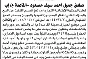 صحيفة الثورة صنعاء اخبار اليمن الان المحكمة التجارية الابتدائية بالمزاد العلني اخبار اليمن الان الحدث اليوم عاجل صحيفة الثورة صنعاء