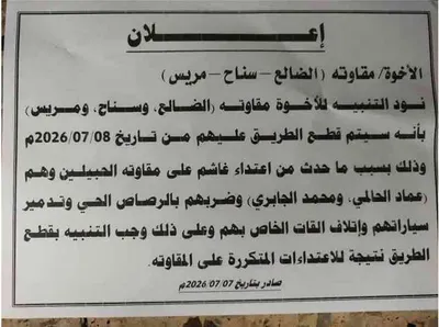اخبار اليمن الان التوتر والضالع خلافات وتحذيرات المسافرين اخبار اليمن الان الحدث اليوم عاجل