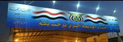 اخبار اليمن الان قوات جديدة تتسلم منفذ الوديعة اخبار اليمن الان الحدث اليوم عاجل