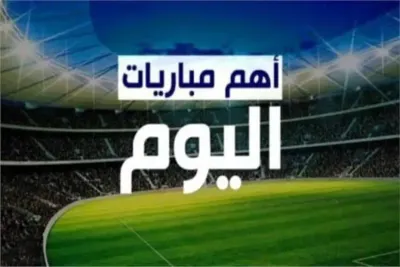 اخبار اليمن الان مباريات الثلاثاء بجميع أندية الدوري اخبار اليمن الان الحدث اليوم عاجل