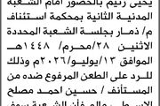 تعلن محكمة استئناف م ذمار أن على المستأنف...