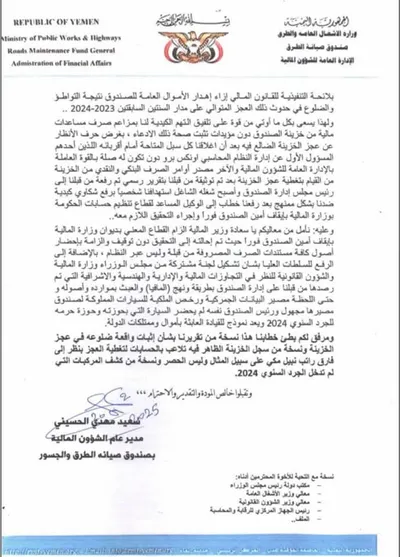 اخبار اليمن الان الجبابرة صندوق الطرقات واتهامات الملايين اخبار اليمن الان الحدث اليوم عاجل