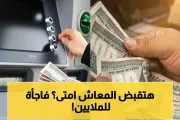 يمن برس اخبار اليمن الان الجدل معاشات تفاصيل والزيادة السنوية اخبار اليمن الان الحدث اليوم عاجل يمن برس