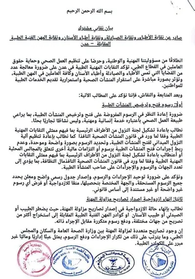 اخبار اليمن الان غضب للقطاع الطبي بعدن اخبار اليمن الان الحدث اليوم عاجل