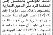 صحيفة الثورة صنعاء اخبار اليمن الان المدعى الرصاص العولقي الحضور المحكمة اخبار اليمن الان الحدث اليوم عاجل صحيفة الثورة صنعاء