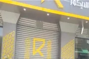 عرب تايم اخبار اليمن الان اخبار وتقارير الجبايات الحوثية الإغلاق اخبار اليمن الان الحدث اليوم عاجل عرب تايم