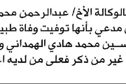 صحيفة الثورة صنعاء اخبار اليمن الان المشنة الابتدائية عبدالرحمن الصباح انحصار اخبار اليمن الان الحدث اليوم عاجل صحيفة الثورة صنعاء