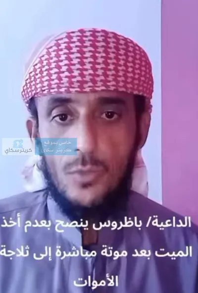 اخبار اليمن الان داعية التعجل المتوفى ثلاجات الموتى اخبار اليمن الان الحدث اليوم عاجل