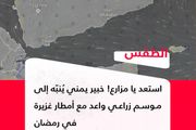 خبير زراعي يتوقع نشاطا مطريا خلال النصف الثاني...