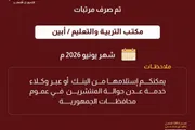 كريتر إسكاي اخبار اليمن الان الإسلامي يعلن مرتبات التربية أبين اخبار اليمن الان الحدث اليوم عاجل كريتر إسكاي