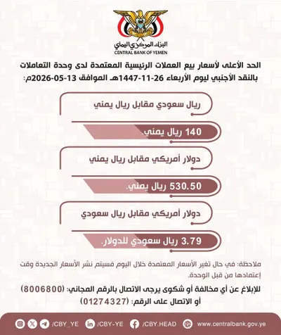 اخبار اليمن الان الحدث اليوم عاجل 