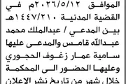 صحيفة الثورة صنعاء اخبار اليمن الان الزهرة الابتدائية عبدالملك الحجوري المحكمة اخبار اليمن الان الحدث اليوم عاجل صحيفة الثورة صنعاء