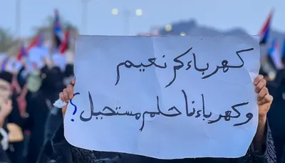 اخبار اليمن الان انقطاع الكهرباء بالظلام ويشعل الأهالي اخبار اليمن الان الحدث اليوم عاجل