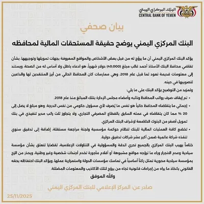 اخبار اليمن الان البنك المركزي المستحقات المالية لمحافظه اخبار اليمن الان الحدث اليوم عاجل