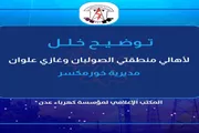 صحيفة المرصد اخبار اليمن الان كهرباء انقطاع التيار الصولبان وغازي اخبار اليمن الان الحدث اليوم عاجل صحيفة المرصد