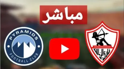 اخبار اليمن الان مباراة الزمالك وبيراميدز الدوري المصري اخبار اليمن الان الحدث اليوم عاجل