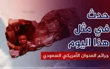 صحيفة الثورة صنعاء اخبار اليمن الان جرائم العدوان الأمريكي السعودي الإماراتي اخبار اليمن الان الحدث اليوم عاجل صحيفة الثورة صنعاء