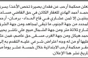 اخبار اليمن الان الحدث اليوم عاجل صحيفة الثورة صنعاء
