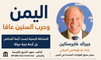 اخبار اليمن الان الحدث اليوم عاجل 