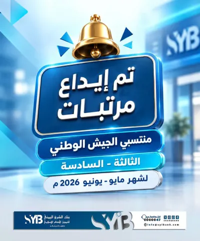 اخبار اليمن الان اليمني مرتبات للمناطق الثالثة والسادسة اخبار اليمن الان الحدث اليوم عاجل