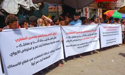 اخبار اليمن الان الأسماك يحتجون ويصفون القرار بالكارثي اخبار اليمن الان الحدث اليوم عاجل